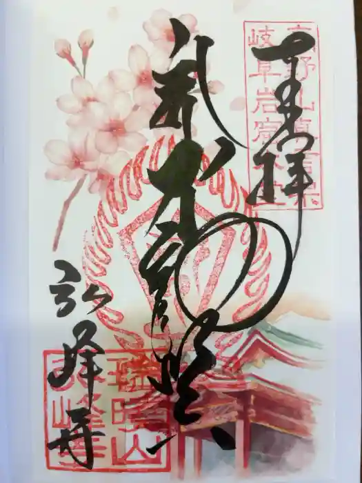 岩戸弘法弘峰寺の御朱印