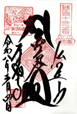 野坂寺(埼玉県)