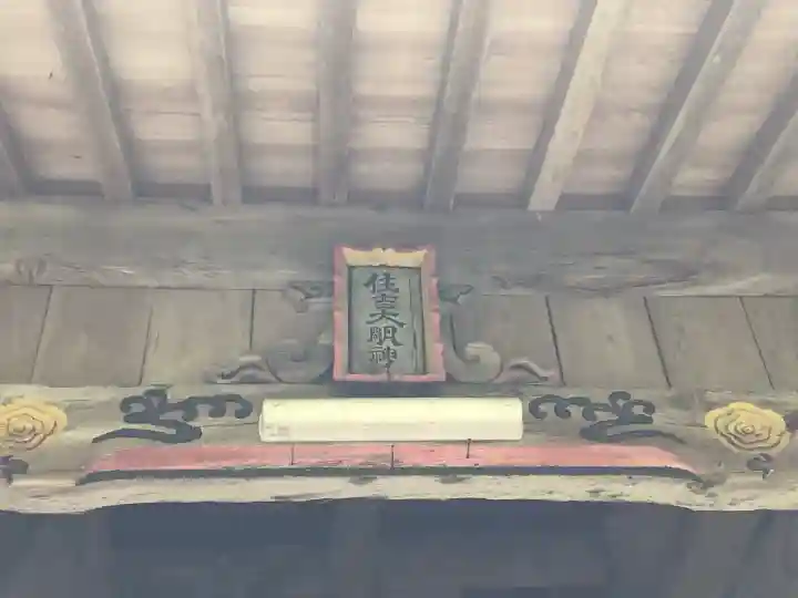 住吉神社の{uncategorized: "未分類", other: "その他", undefined: "問題あり", building: "その他建物", grave: "お墓", sacred_gate: "鳥居", guardian: "狛犬", statue: "像", buddha: "仏像", history: "歴史", nature: "自然", garden: "庭園", animal: "動物", pagoda: "塔", temizu: "手水舎", mountain_gate: "山門・神門", sanctuary: "本殿・本堂", subordinate: "末社・摂社", art: "芸術", scenery: "景色", jizo: "地蔵", ema: "絵馬", goshuin: "御朱印", omikuji: "おみくじ", items: "授与品その他", amulet: "お守り", goshuincho: "御朱印帳", eats: "食事", festival: "お祭り", votive_dance: "神楽", shichigosan: "七五三参", wedding: "結婚式", experience: "体験その他", initially: "初詣", around: "周辺", anti_infection: "感染症対策"}