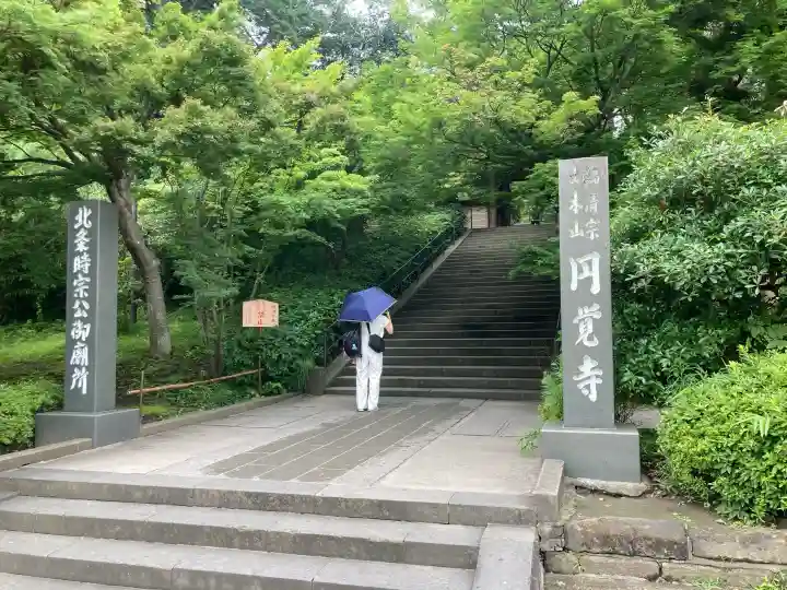 円覚寺(神奈川県)