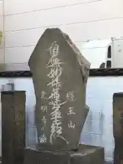 光明寺の塔