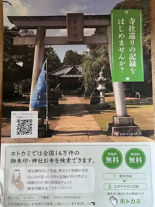 伏木香取神社(茨城県)