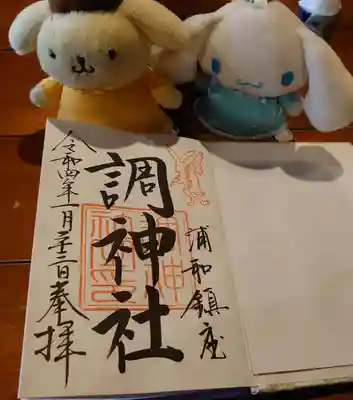 直書き御朱印
