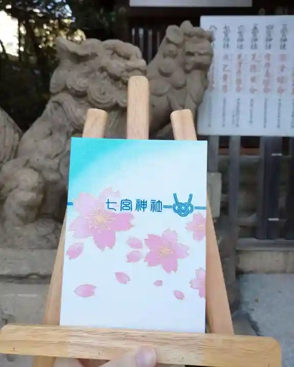 七宮神社(兵庫県)