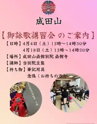 成田山函館別院函館寺(北海道)