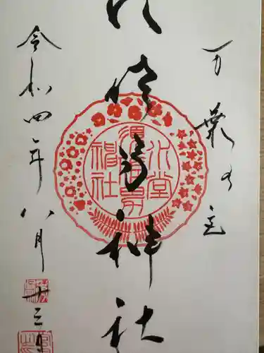 水堂須佐男神社(兵庫県)