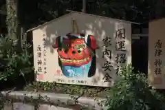 唐津神社の絵馬