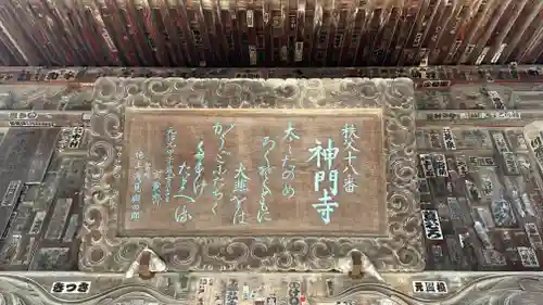 神門寺(埼玉県)