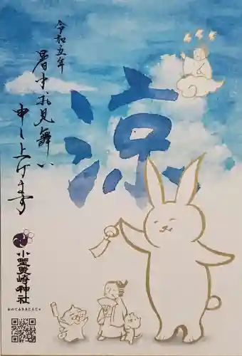 小野照崎神社(東京都)