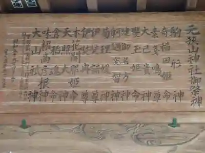 元狭山神社(東京都)