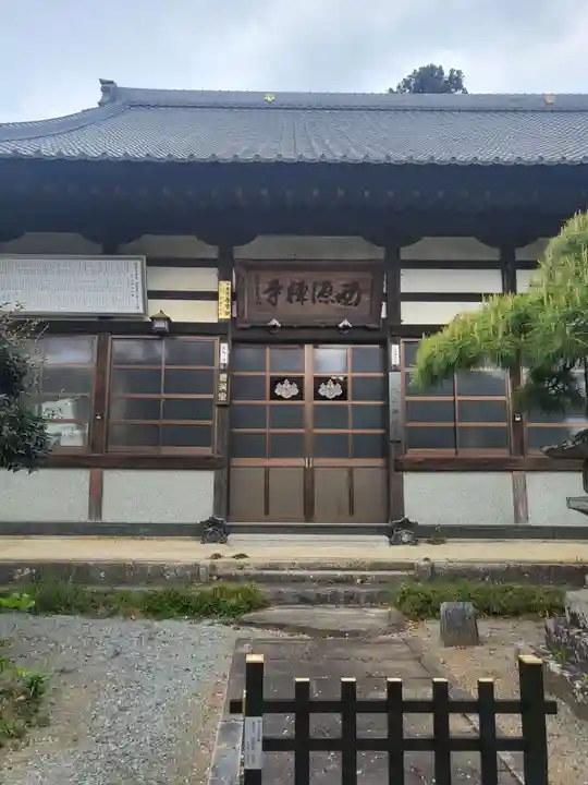 西源寺(山梨県)