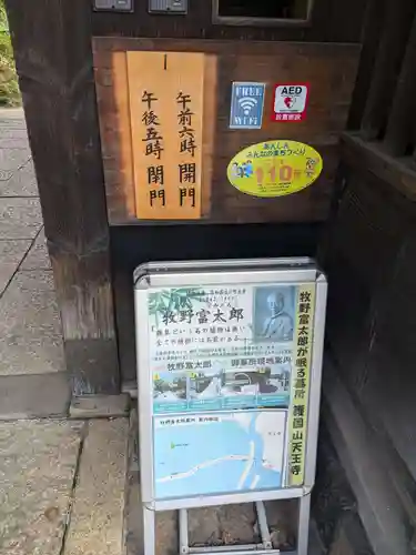 天王寺(東京都)