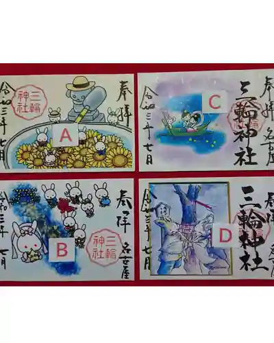 三輪神社の御朱印