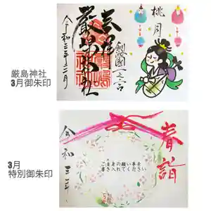 釧路一之宮 厳島神社の御朱印(2021年03月07日(日) 20時26分54秒投稿)