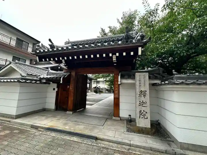 釋迦院(釈迦院)(大阪府)