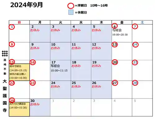 大聖護国寺(群馬県)