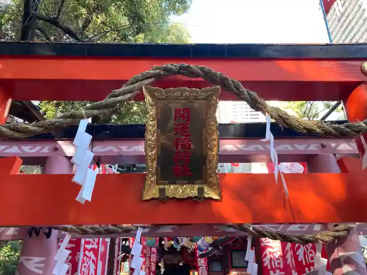露天神社(お初天神)(大阪府)