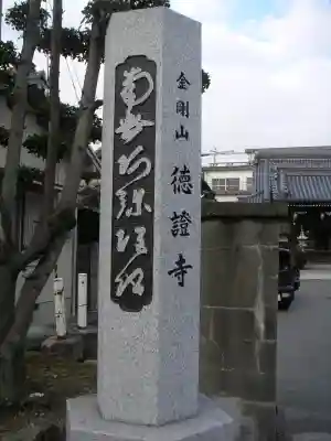 徳證寺のその他建物