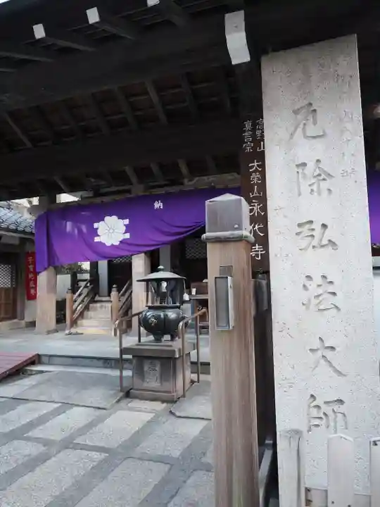 永代寺(東京都)