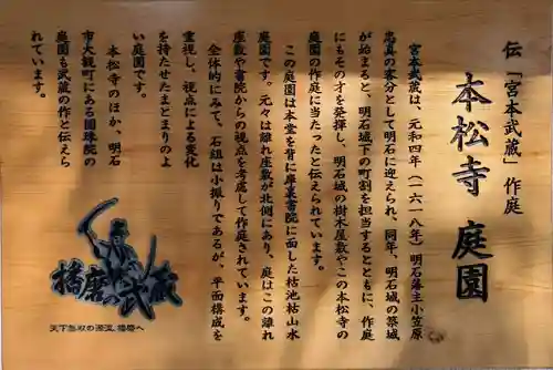 日蓮宗　本松寺の歴史