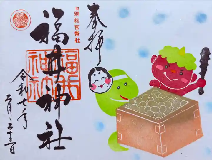 福井神社(福井県)