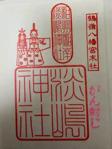 鶴嶺八幡宮の{uncategorized: "未分類", other: "その他", undefined: "問題あり", building: "その他建物", grave: "お墓", sacred_gate: "鳥居", guardian: "狛犬", statue: "像", buddha: "仏像", history: "歴史", nature: "自然", garden: "庭園", animal: "動物", pagoda: "塔", temizu: "手水舎", mountain_gate: "山門・神門", sanctuary: "本殿・本堂", subordinate: "末社・摂社", art: "芸術", scenery: "景色", jizo: "地蔵", ema: "絵馬", goshuin: "御朱印", omikuji: "おみくじ", items: "授与品その他", amulet: "お守り", goshuincho: "御朱印帳", eats: "食事", festival: "お祭り", votive_dance: "神楽", shichigosan: "七五三参", wedding: "結婚式", experience: "体験その他", initially: "初詣", around: "周辺", anti_infection: "感染症対策"}