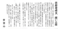 京都帝釈天の御朱印