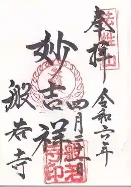 般若寺 ❁﻿コスモス寺❁(奈良県)