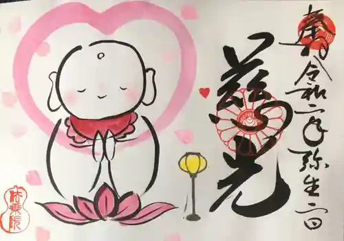 法乗院の御朱印