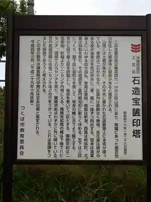 極楽寺宝篋印塔(茨城県)
