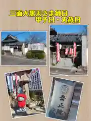 高野山真言宗　喬正院(愛知県)