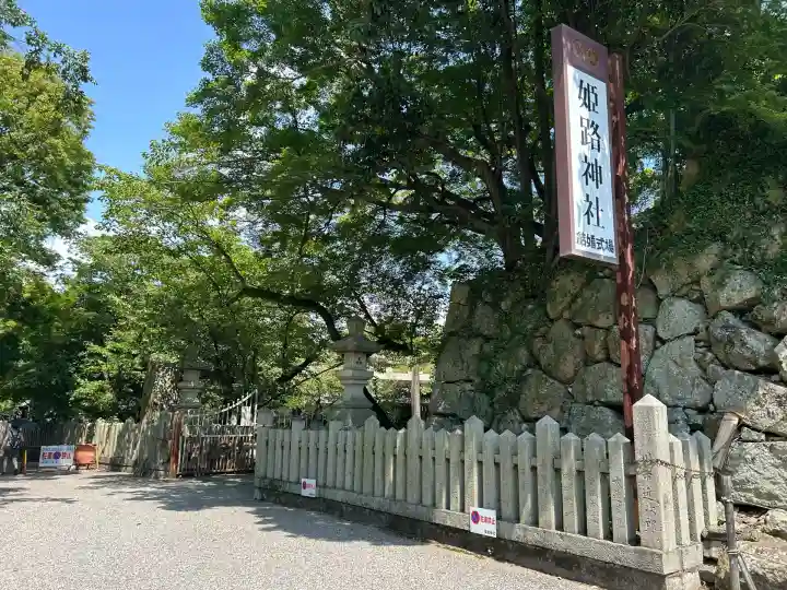 姫路神社(兵庫県)