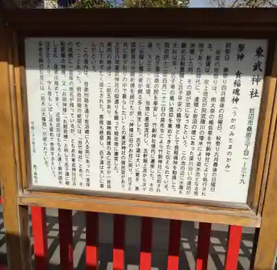 東武神社(宮城県)