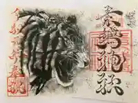 素鵞神社の御朱印