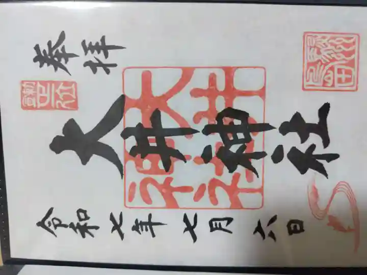 大井神社(静岡県)