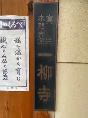 一柳寺(京都府)