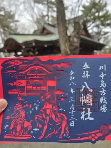 川中島古戦場八幡社(長野県)