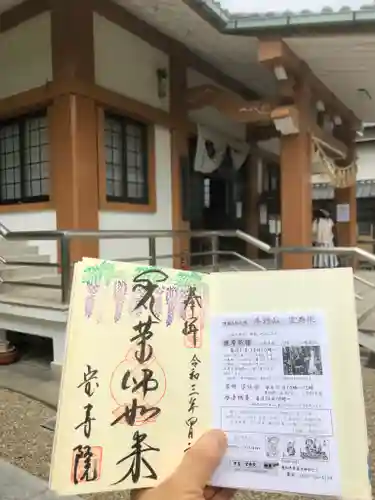 宝寿院の授与品その他