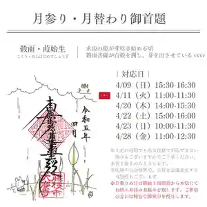 大慶寺の御朱印(2023年03月28日(火) 15時46分42秒投稿)