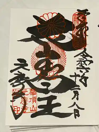 元慶寺(京都府)