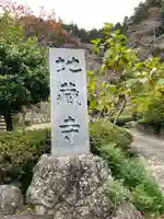 地蔵寺(埼玉県)