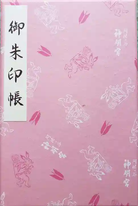 阿佐ヶ谷神明宮(東京都)