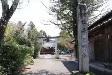春日神社(滋賀県)