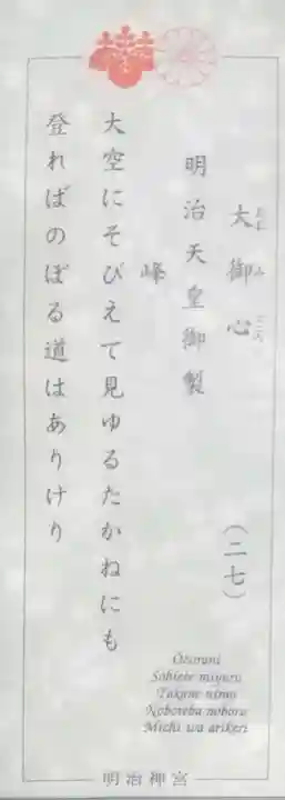 明治神宮(東京都)