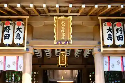 和泉國一之宮　大鳥大社のその他建物