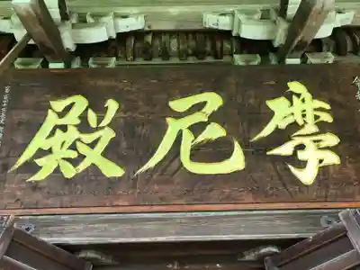 圓教寺のその他建物