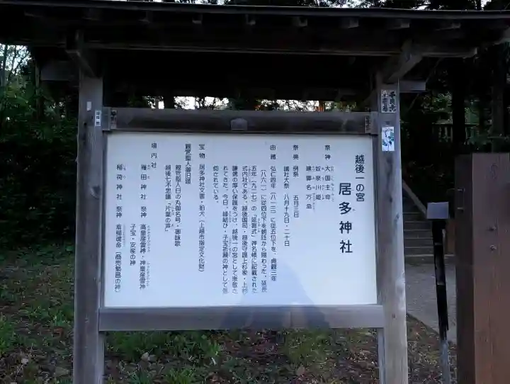 居多神社の{uncategorized: "未分類", other: "その他", undefined: "問題あり", building: "その他建物", grave: "お墓", sacred_gate: "鳥居", guardian: "狛犬", statue: "像", buddha: "仏像", history: "歴史", nature: "自然", garden: "庭園", animal: "動物", pagoda: "塔", temizu: "手水舎", mountain_gate: "山門・神門", sanctuary: "本殿・本堂", subordinate: "末社・摂社", art: "芸術", scenery: "景色", jizo: "地蔵", ema: "絵馬", goshuin: "御朱印", omikuji: "おみくじ", items: "授与品その他", amulet: "お守り", goshuincho: "御朱印帳", eats: "食事", festival: "お祭り", votive_dance: "神楽", shichigosan: "七五三参", wedding: "結婚式", experience: "体験その他", initially: "初詣", around: "周辺", anti_infection: "感染症対策"}