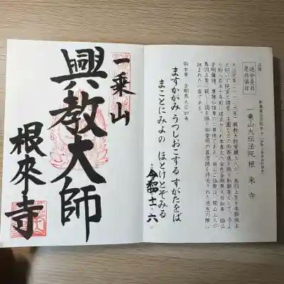 根来寺(和歌山県)