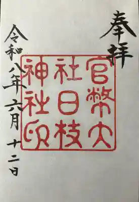 復刻御朱印
大正中期
直書き・書置き共に、初穂料:500円