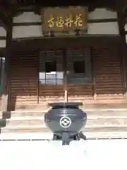 花井寺(愛知県)